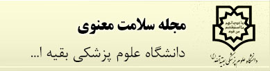 مجله سلامت معنوی