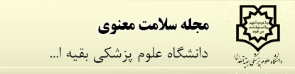 مجله سلامت معنوی